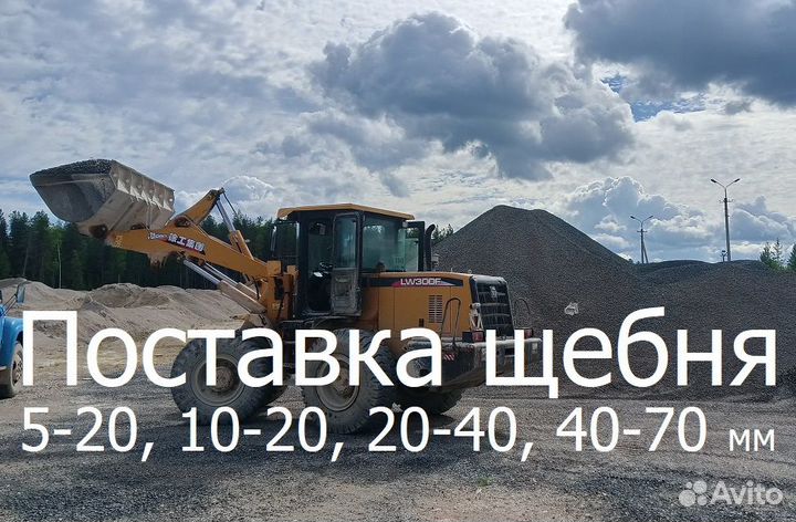 Поставка песка, щебня