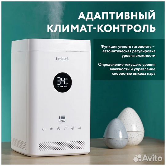 Увлажнитель воздуха ультразвуковой Timberk (Новый)