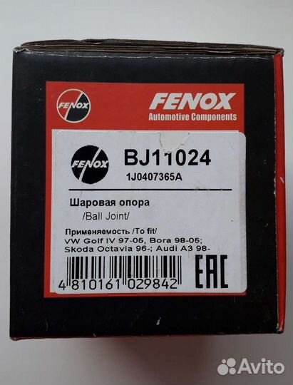 Шаровая опора