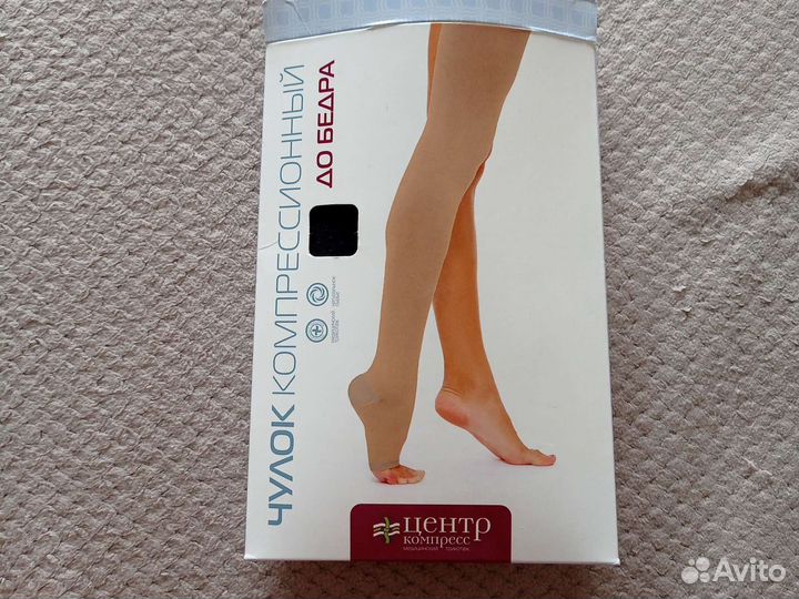 Компрессионные чулки для операции