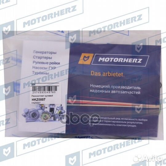 Ремкомплект рулевой рейки HKZ0007 HKZ0007 Motor