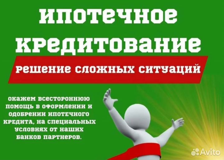 Помощь в получении ипотеки за 3 дня