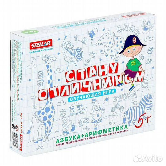 Ни Стану отличником Азбука-арифметика 01123 10557