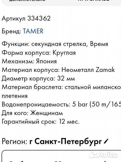 Часы tamer