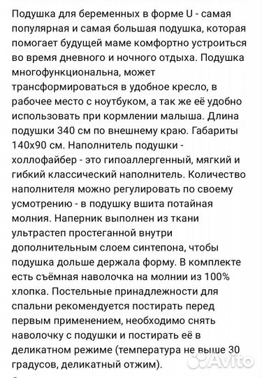 Подушка для беременных бу