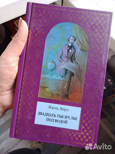 Двадцать тысяч лет под водой шикарное издание
