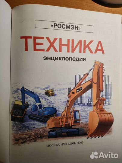 Техника энциклопедия