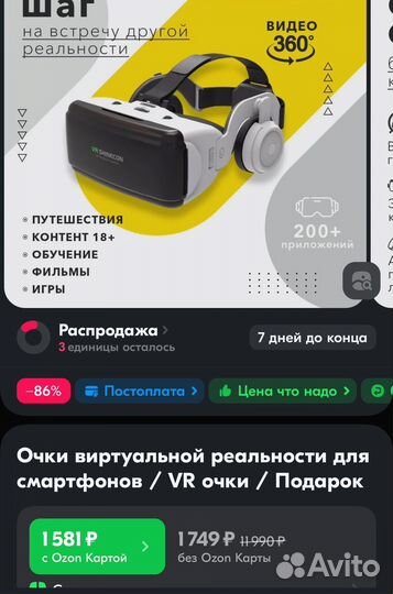 Vr шлем для телефона Vr shinecon