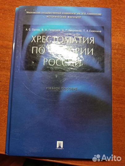 Хрестоматия по истории России