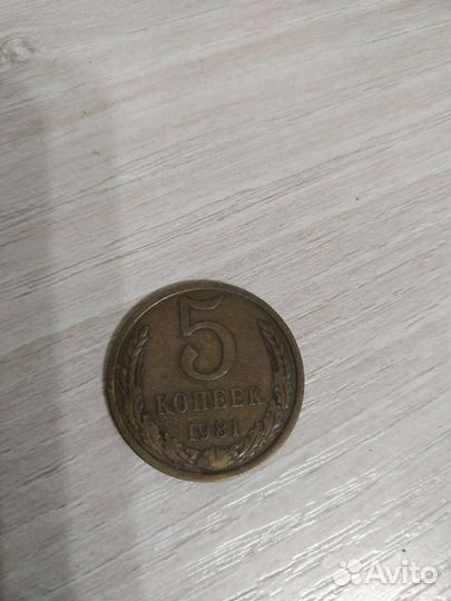 Монета 5 копеек