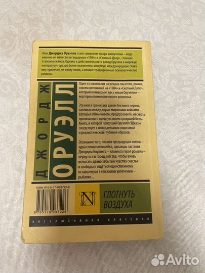 Книга Глотнуть воздуха Джордж Оруэлл