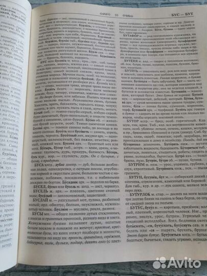 Даль. Толковый словарь русского языка