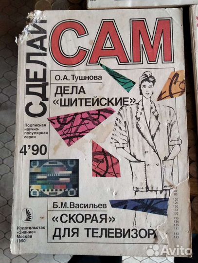 Журналы по рукоделию и творчеству Сделай сам