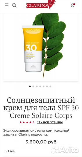 Солнцезащитный крем для лица, тела Clarins