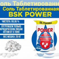 Соль таблетированная "BSK power" 25кг