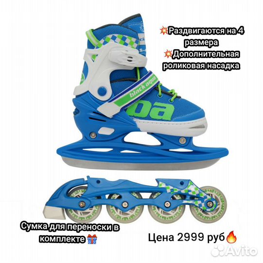 Коньки ледовые раздвижные 2в1 (зима-лето)