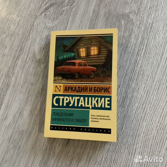 Книга Стругацкие