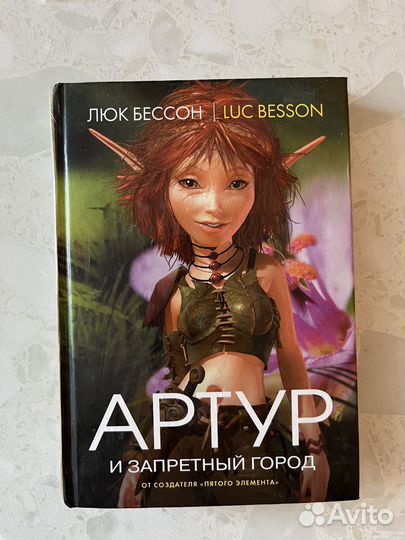 Книга Люк Бессон 