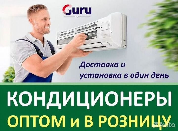 Кондиционер сплит в наличии