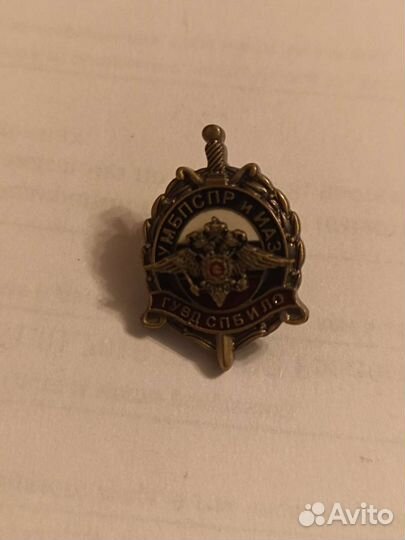 Фрачный значок умбпспр и иаз (мвд)