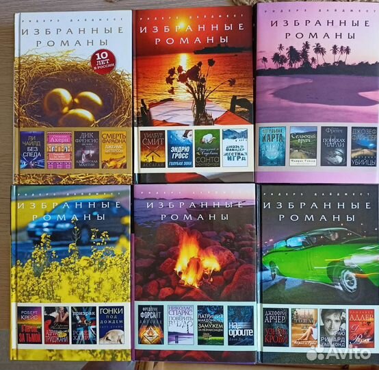 Книги серии избранные романы