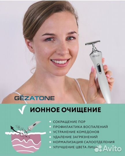 Массажер для лица gezatone