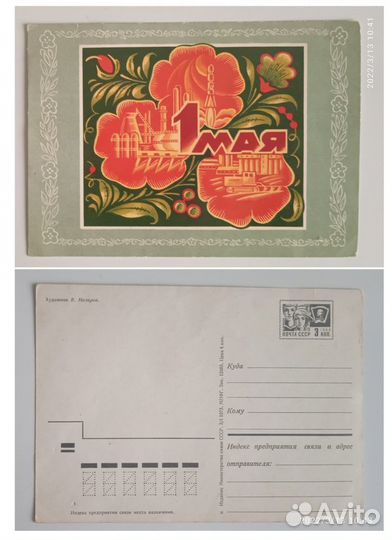 Открытки СССР 
