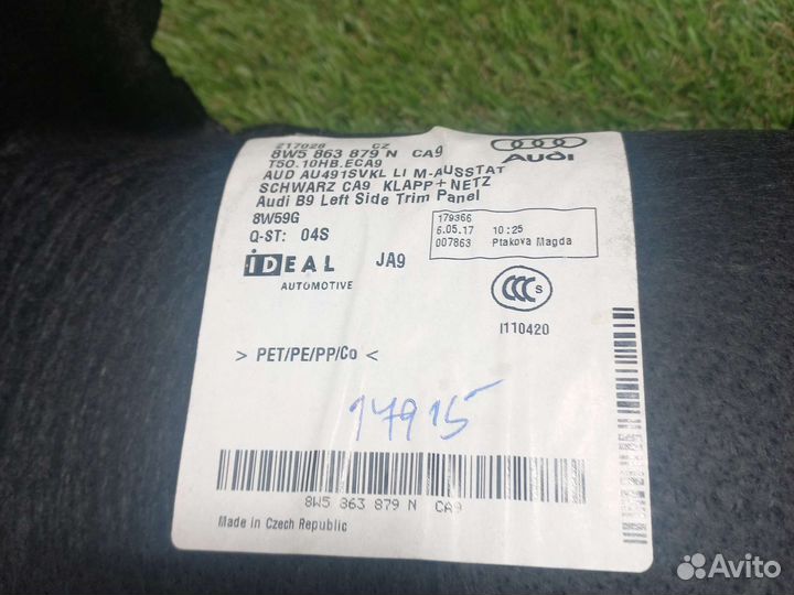 Обшивка в багажник левая Audi A4 B9