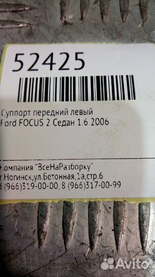Суппорт передний левый Ford Focus 2 седан 1.6 2006