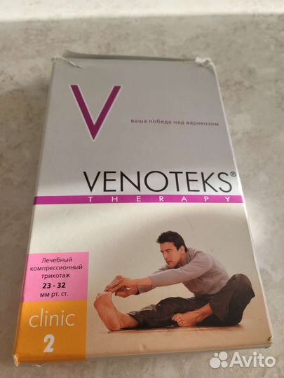 Компрессионные чулки 2 класс для мужчин