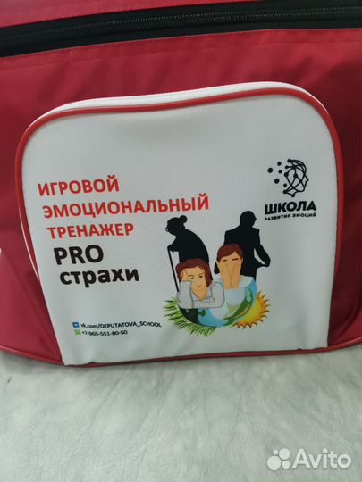 Игровой эмоциональный тренажер PRO страхи