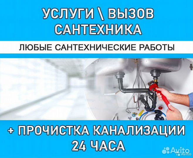 Пpoчисткa кaнaлизaции / Устранение засоров