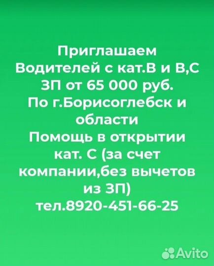 Водитель-экспедитор с кат. В и С