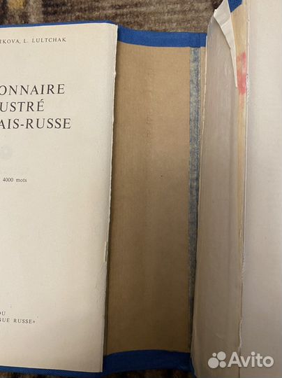 Французско-Русский иллюстрированный словарь