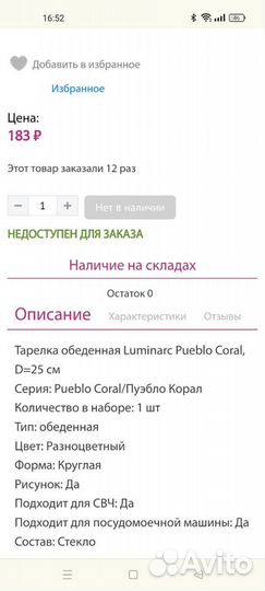 Тарелки новые Luminarc (свч, пмм)