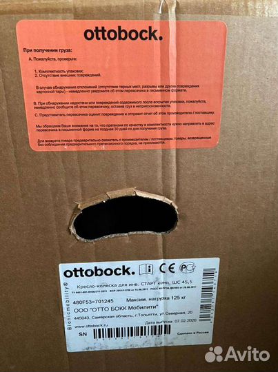 Инвалидное кресло Ottobock 