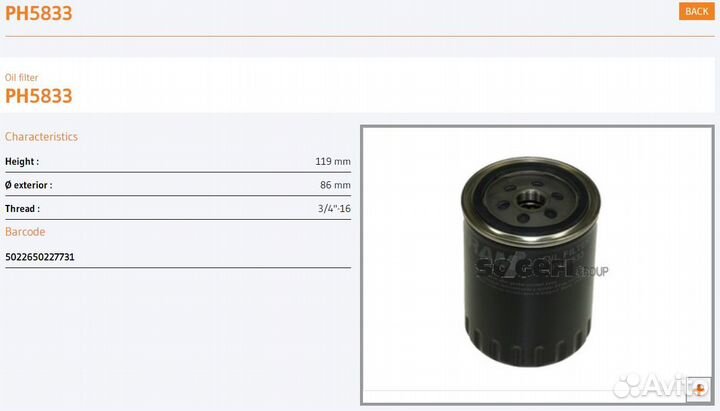 Фильтр масляный - fram PH5833