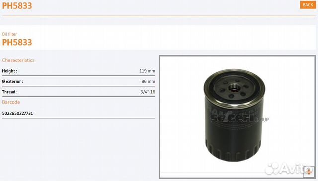 Фильтр масляный - fram PH5833