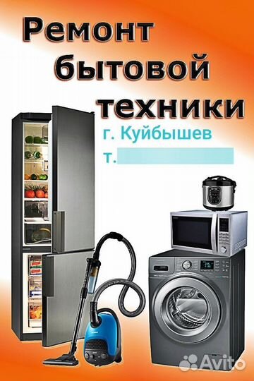 Ремонт бытовой техники