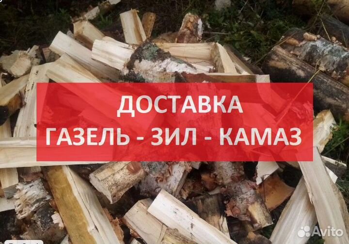 Дрова Первомайский