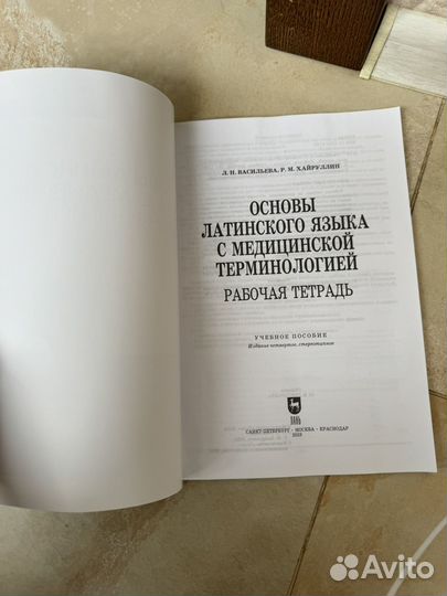 Книга Латинский язык