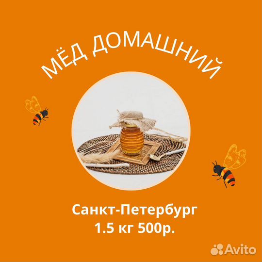 Мед домашний