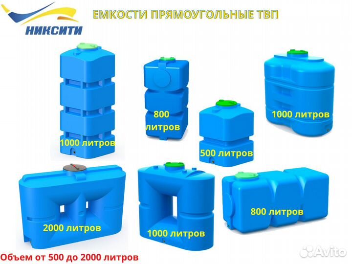 Ёмкости и баки для питьевой воды
