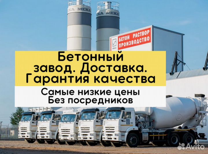 Бетон