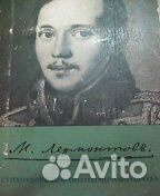Книги Лермонтова Ю. Проза, стихи