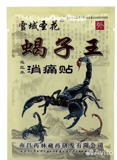 Обезболивающие пластыри