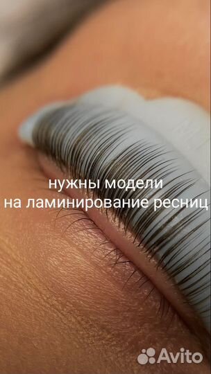Модель на ламинирование ресниц