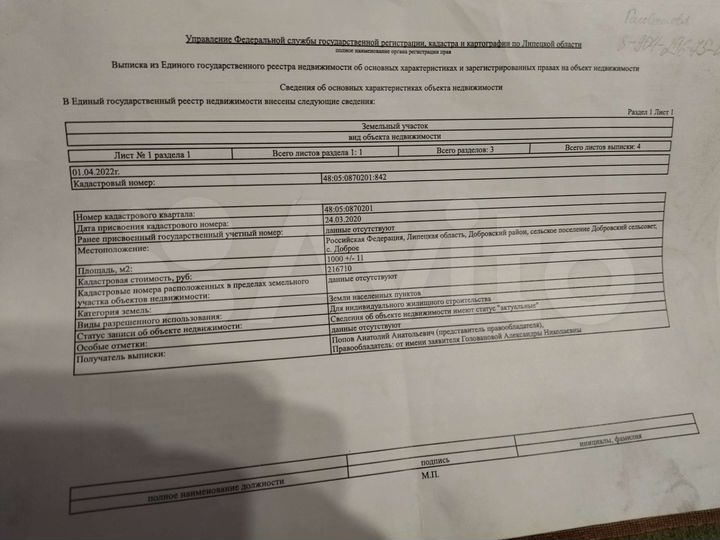 Участок 10 сот. (ИЖС)