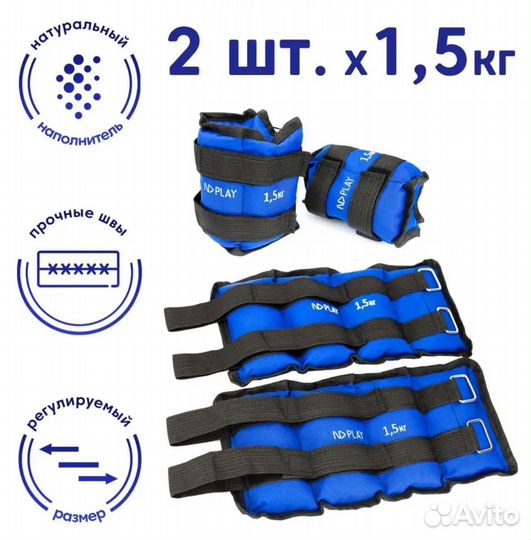 Утяжелители для ног 1.5 кг