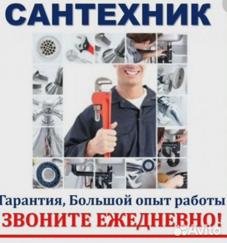 Услуги сантехника